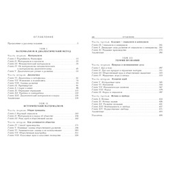 Диалектический материализм. Корнфорт М.К. 1956