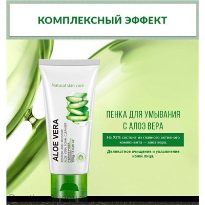 Пенка для умывания BioAqua Aloe Vera 100гр арт. 2829