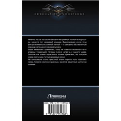 Уценка. Алекс Каменев: Барон