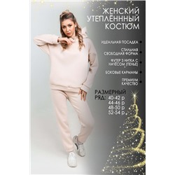 Костюм Emotion Day Plain