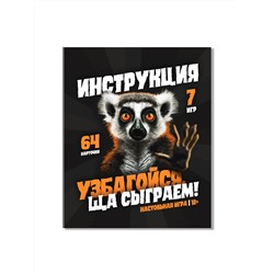 Детская настольная игра для большой компании «Узбагойся, ща сыграем!» 7 игр в наборе