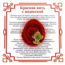 Красная нить на исполнение желаний РЫБКА (золотистый металл, шерсть), 1 шт.