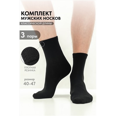 Носки Рабочие мужские 3 пары