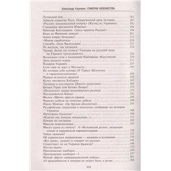 Сумерки невежества. Технология лжи, или 75 очерков о современной фальсификации истории на Украине