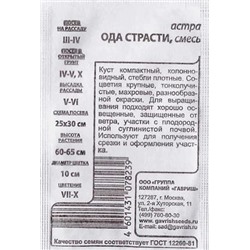 Астра  Ода страсти ч/б (Код: 80484)