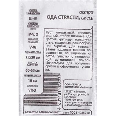 Астра  Ода страсти ч/б (Код: 80484)