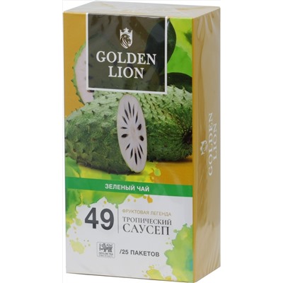 GOLDEN LION. Fruits legend. Тропический саусеп (зеленый) карт.упаковка, 25 пак.