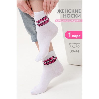 Носки женские Пляшем