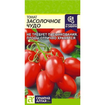 Томат Засолочное чудо (Сем.Алтая) 0,05гр