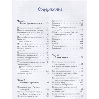 Полина Масалыгина: Большая книга о великом и могучем русском