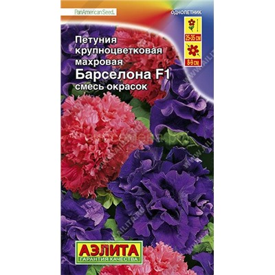 Петуния Барселона F1 махровая смесь окрасок (Аэлита)