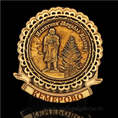 Магнит из бересты г. Кемерово "Памятник М.Волкову"70*77мм