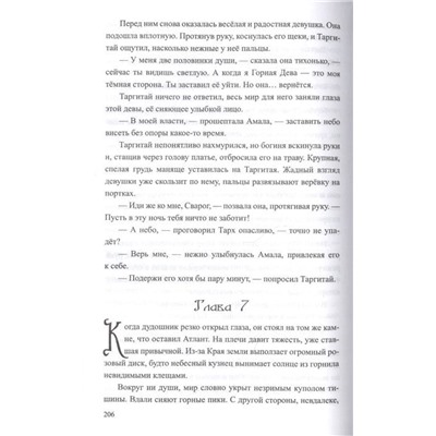 Таргитай. Никитин, Молчан