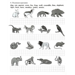 Английский язык. Письмо и чтение: 3 класс