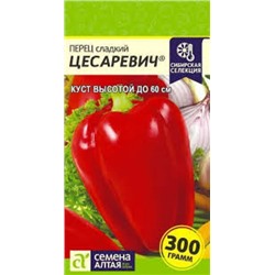 Перец Цесаревич (Сем.Алтая) 0,1г