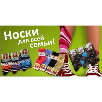 СП Носки&Белье
