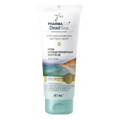 КРЕМ АНТИЦЕЛЛЮЛИТНЫЙ BODY-SLIM для тела