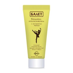 Бальзам BALLET с чередой 200мл туба