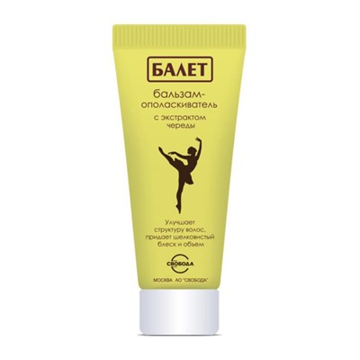 Бальзам BALLET с чередой 200мл туба