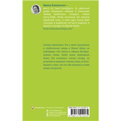 Ирина Кавинская: Каникулы