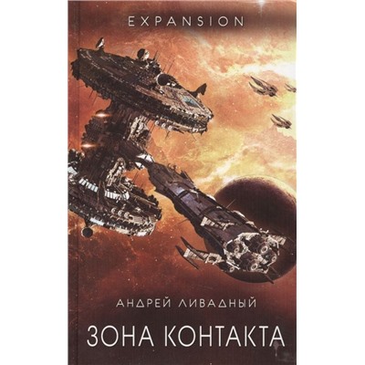 Зона Контакта