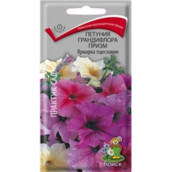 Петуния Ярмарка Тщеславия грандифлора призм (Код: 65581)