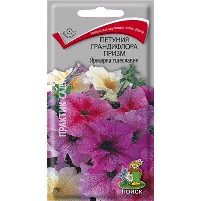Петуния Ярмарка Тщеславия грандифлора призм (Код: 65581)