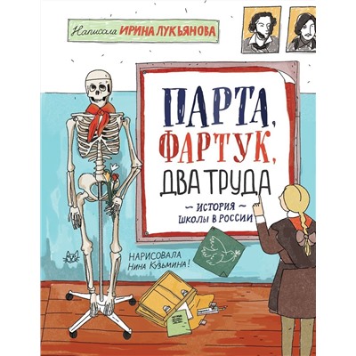 Парта, фартук, два труда. История школы в России