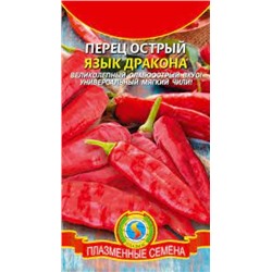 Перец Острый Язык дракона (Плазма) 0,2г