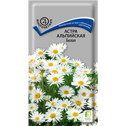 Астра мног. альпийская белая (П)
