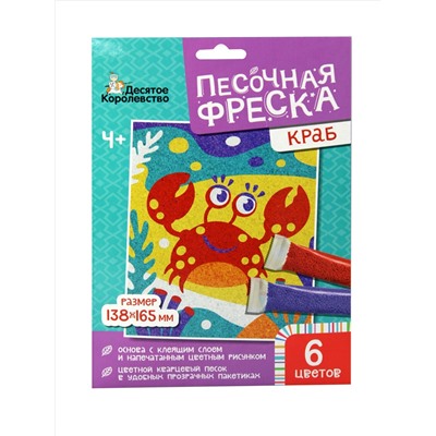 Песочная фреска без рамки «Краб» (6 цветов)