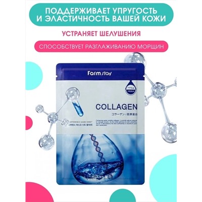 МАСКА ДЛЯ ЛИЦА Farm Stay с коллагеном - Visible Difference Mask Sheet Collagen 10шт 893093