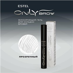 ONLY BROW Гель д/бровей Фиксирующий 13мл Прозрачный Estel