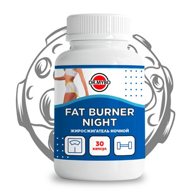 Fat Burner NIGHT, Dr.Mybo (Жиросжигатель НОЧНОЙ), 30 капс.