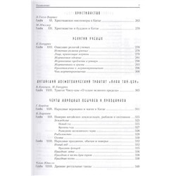 Книга ВСЁ О КИТАЕ. Культура, религия, традиции. Царёва Г.И. (твёрдый переплёт, 607 стр.), 1 шт.
