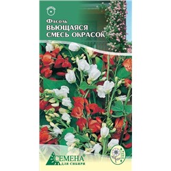 Фасоль декоративная вьющаяся смесь, 5г (цв.)