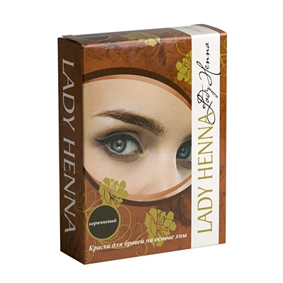 Краска для бровей на основе хны КОРИЧНЕВЫЙ, Lady Henna, 10 г.
