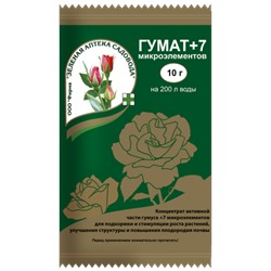Гумат +7  10г (З-А) /200шт