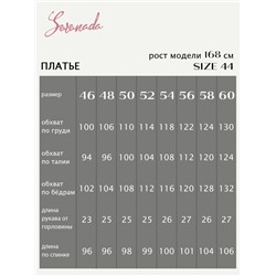 Платье Соланж (46-56)