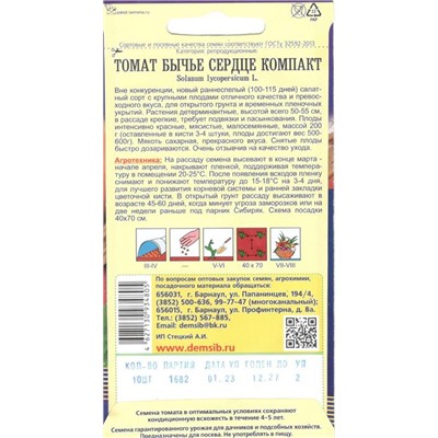 Томат Бычье сердце Компакт низкоросл. (10шт) Дем Сиб