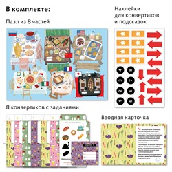 Набор «Квест в чемоданчике. Кухни мира»