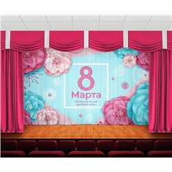Занавес Женский день 8