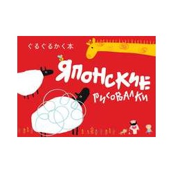 Японские рисовалки