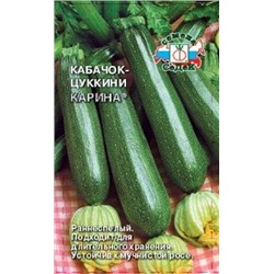 Кабачок Карина (Седек) цуккини 2г