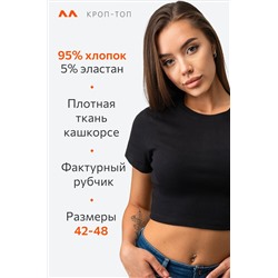 Женский укороченный топ в рубчик Happyfox