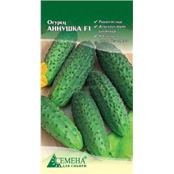 Огурец Аннушка F1, 0,2г (цв.)