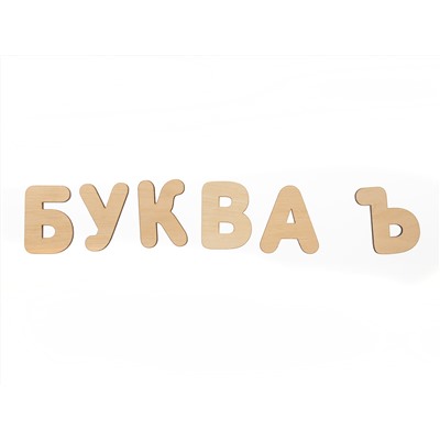 Пазл деревянный «Алфавит»