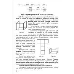 Учебник арифметики для начальной школы, часть III (3-4 класс). Попова Н.С. 1937