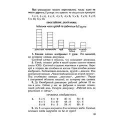 Учебник арифметики для начальной школы. Часть II. Попова Н.С. 1933