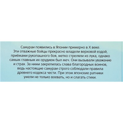 Самураи. Герои литературы и истории